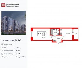 ЖК «Бионика Заповедная», планировка 1-комнатной квартиры, 36.70 м²