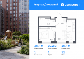 ЖК «Квартал Домашний», планировка 1-комнатной квартиры, 35.38 м²