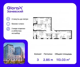 Апарт-комплекс «GloraX Заневский», планировка 3-комнатной квартиры, 114.60 м²