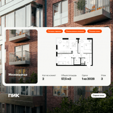 ЖК «Москворечье», планировка 2-комнатной квартиры, 57.50 м²