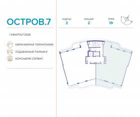 ЖК «Остров», планировка 5-комнатной квартиры, 209.40 м²