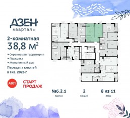 ЖК «Дзен-кварталы», планировка 2-комнатной квартиры, 38.80 м²
