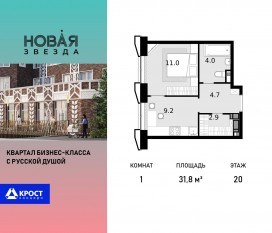 ЖК «Новая Звезда» (Газопровод), планировка 1-комнатной квартиры, 31.80 м²