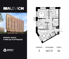 ЖК «Дом Malevich», планировка 3-комнатной квартиры, 62.70 м²