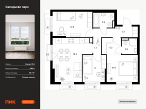 ЖК «Саларьево парк», планировка 3-комнатной квартиры, 68.70 м²