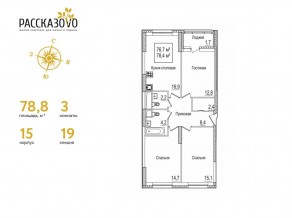 ЖК «Рассказово», планировка 3-комнатной квартиры, 78.80 м²
