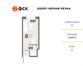 Апарт-комплекс «Zoom Черная речка», планировка студии, 14.45 м²