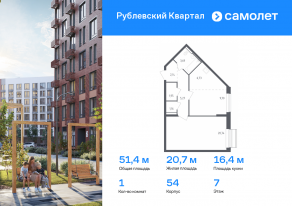 ЖК «Рублевский Квартал», планировка 1-комнатной квартиры, 51.38 м²