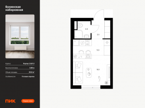 ЖК «Бунинская набережная», планировка студии, 20.80 м²
