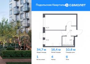 ЖК «Подольские Кварталы», планировка 1-комнатной квартиры, 34.74 м²