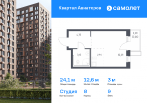 ЖК «Квартал Авиаторов», планировка студии, 24.14 м²