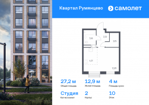 ЖК «Квартал Румянцево», планировка студии, 27.20 м²