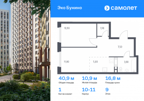 ЖК «ЭкоБунино», планировка 1-комнатной квартиры, 40.90 м²