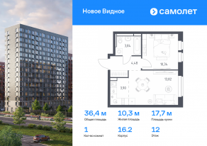 ЖК «Новое Видное», планировка 1-комнатной квартиры, 36.38 м²
