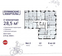 ЖК «Бунинские кварталы», планировка 1-комнатной квартиры, 28.50 м²