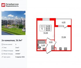 ЖК «Парадный ансамбль», планировка 1-комнатной квартиры, 36.90 м²