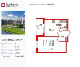 ЖК «Парадный ансамбль», планировка 1-комнатной квартиры, 35.03 м²
