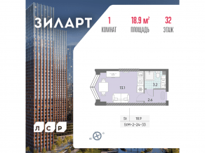ЖК «ЗИЛАРТ», планировка студии, 18.90 м²