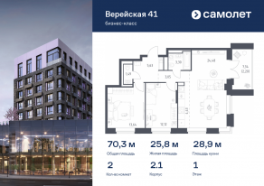 Апарт-комплекс «Верейская 41», планировка 2-комнатной квартиры, 70.34 м²