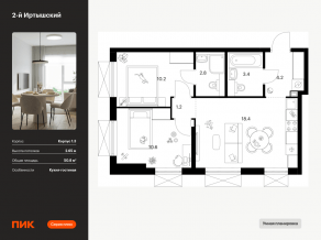 ЖК «2-й Иртышский», планировка 2-комнатной квартиры, 50.80 м²