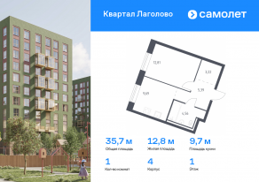ЖК «Квартал Лаголово», планировка 1-комнатной квартиры, 35.67 м²