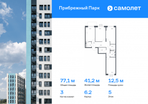ЖК «Прибрежный Парк», планировка 3-комнатной квартиры, 77.10 м²