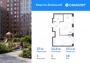 ЖК «Квартал Домашний», планировка 1-комнатной квартиры, 37.00 м²