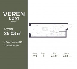 ЖК «Veren Nort сертолово», планировка студии, 26.03 м²