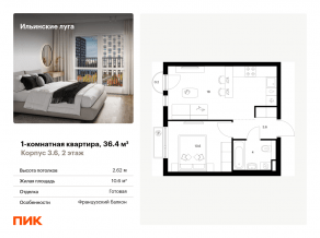 ЖК «Ильинские луга», планировка 1-комнатной квартиры, 36.40 м²