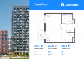 ЖК «Горки Парк», планировка 1-комнатной квартиры, 34.40 м²