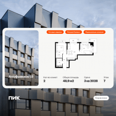 ЖК «Алтуфьевское 53», планировка 2-комнатной квартиры, 48.90 м²