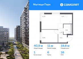 ЖК «Мытищи Парк», планировка 1-комнатной квартиры, 40.91 м²