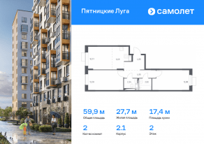 ЖК «Пятницкие Луга», планировка 2-комнатной квартиры, 59.89 м²