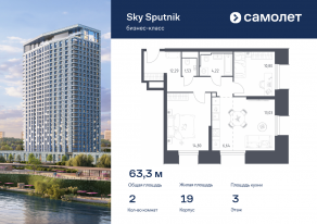 Апарт-комплекс «Sky Sputnik», планировка 2-комнатной квартиры, 63.31 м²