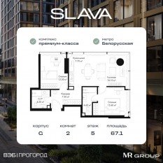 МФК «SLAVA», планировка 2-комнатной квартиры, 67.10 м²