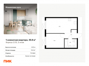 ЖК «Ильинские луга», планировка 1-комнатной квартиры, 35.90 м²