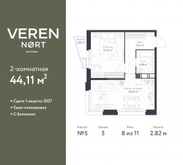ЖК «Veren Nort сертолово», планировка 1-комнатной квартиры, 44.11 м²