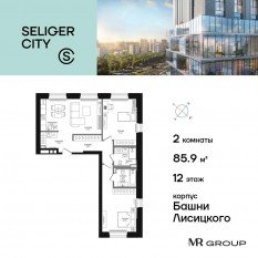 ЖК «Селигер Сити», планировка 2-комнатной квартиры, 86.03 м²