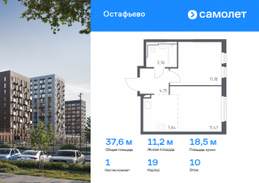 ЖК «Остафьево», планировка 1-комнатной квартиры, 37.60 м²