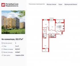ЖК «Прайм Приморский», планировка 3-комнатной квартиры, 88.07 м²