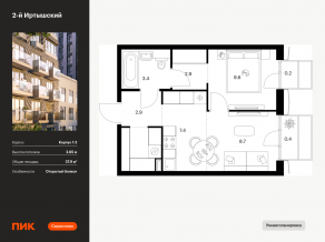 ЖК «2-й Иртышский», планировка 1-комнатной квартиры, 37.90 м²