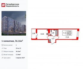 ЖК «Бионика Заповедная», планировка 1-комнатной квартиры, 36.16 м²