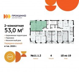 ЖК «Прокшино», планировка 2-комнатной квартиры, 53.00 м²