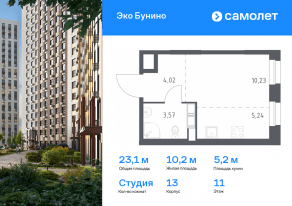 ЖК «ЭкоБунино», планировка студии, 23.06 м²