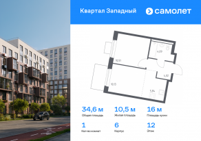 ЖК «Квартал Западный», планировка 1-комнатной квартиры, 34.59 м²