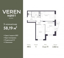 ЖК «Veren Nort сертолово», планировка 2-комнатной квартиры, 58.19 м²