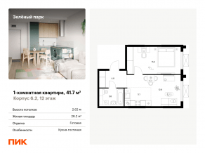 ЖК «Зеленый парк», планировка 1-комнатной квартиры, 41.70 м²