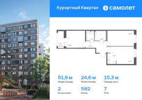 ЖК «Курортный Квартал», планировка 2-комнатной квартиры, 51.90 м²