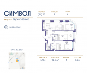 ЖК «Символ», планировка 3-комнатной квартиры, 92.60 м²