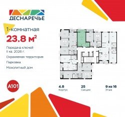 ЖК «Деснаречье», планировка студии, 23.80 м²